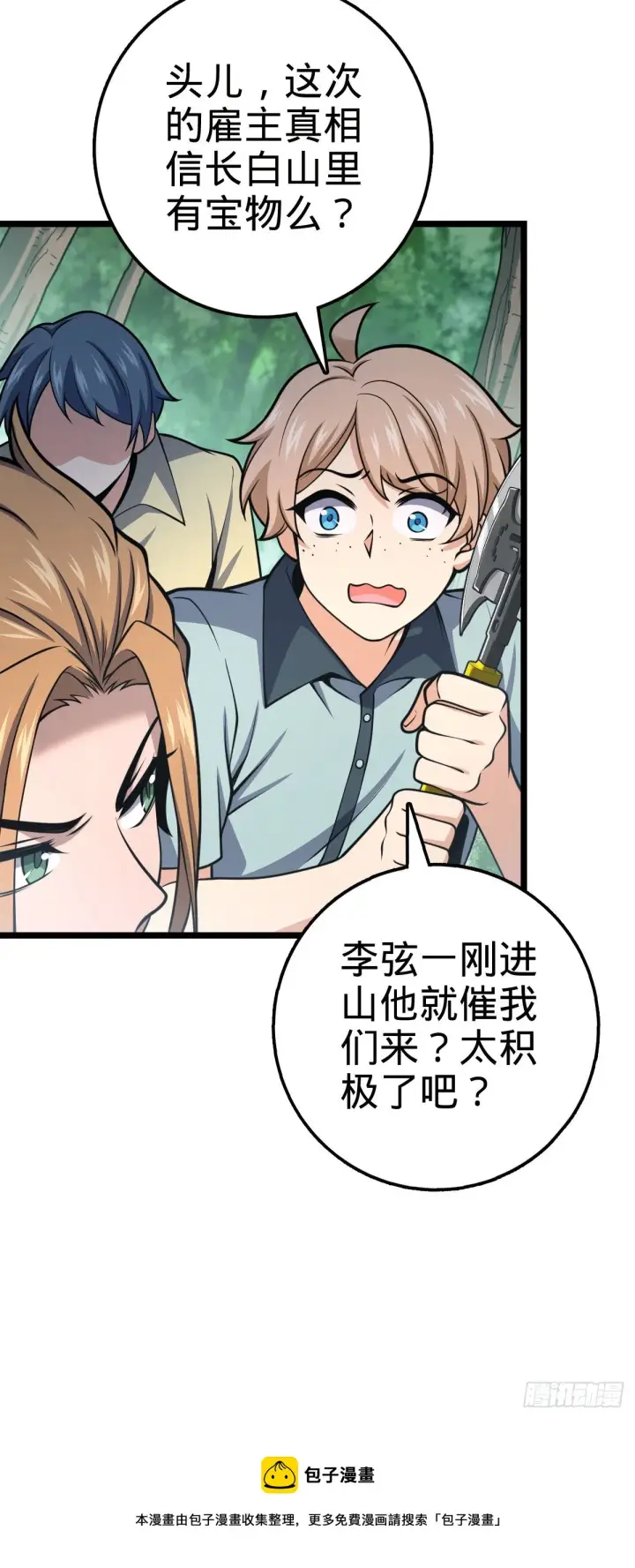 《大王饶命》438 A级以下第一人图33