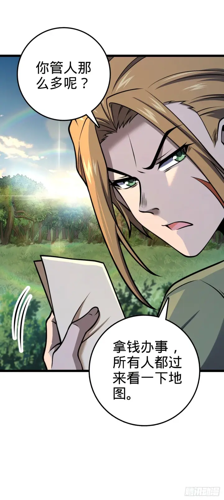 《大王饶命》438 A级以下第一人图34