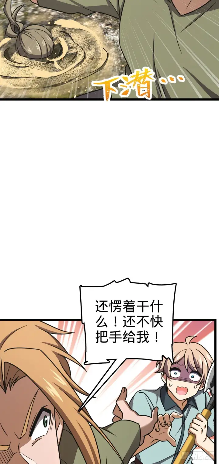 《大王饶命》438 A级以下第一人图40