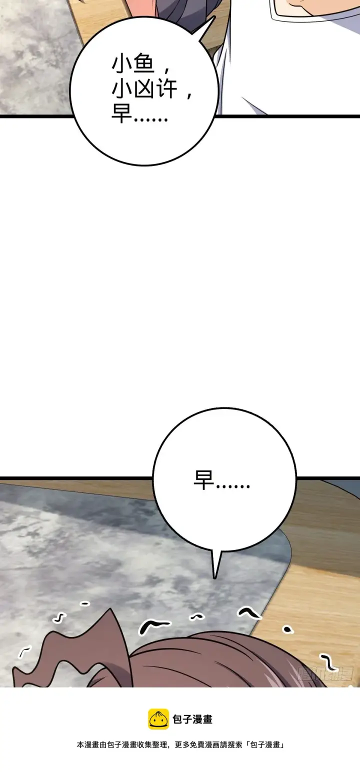 《大王饶命》438 A级以下第一人图5