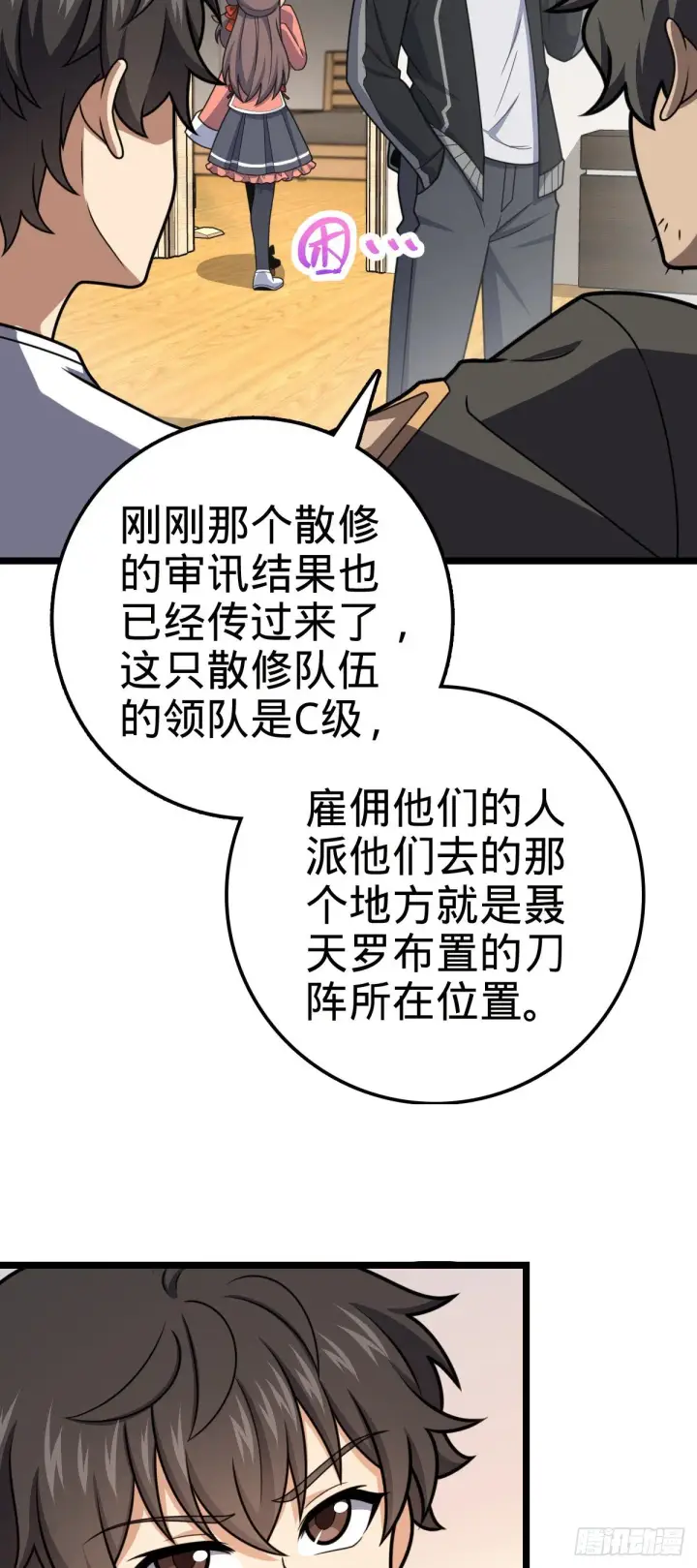 《大王饶命》438 A级以下第一人图50