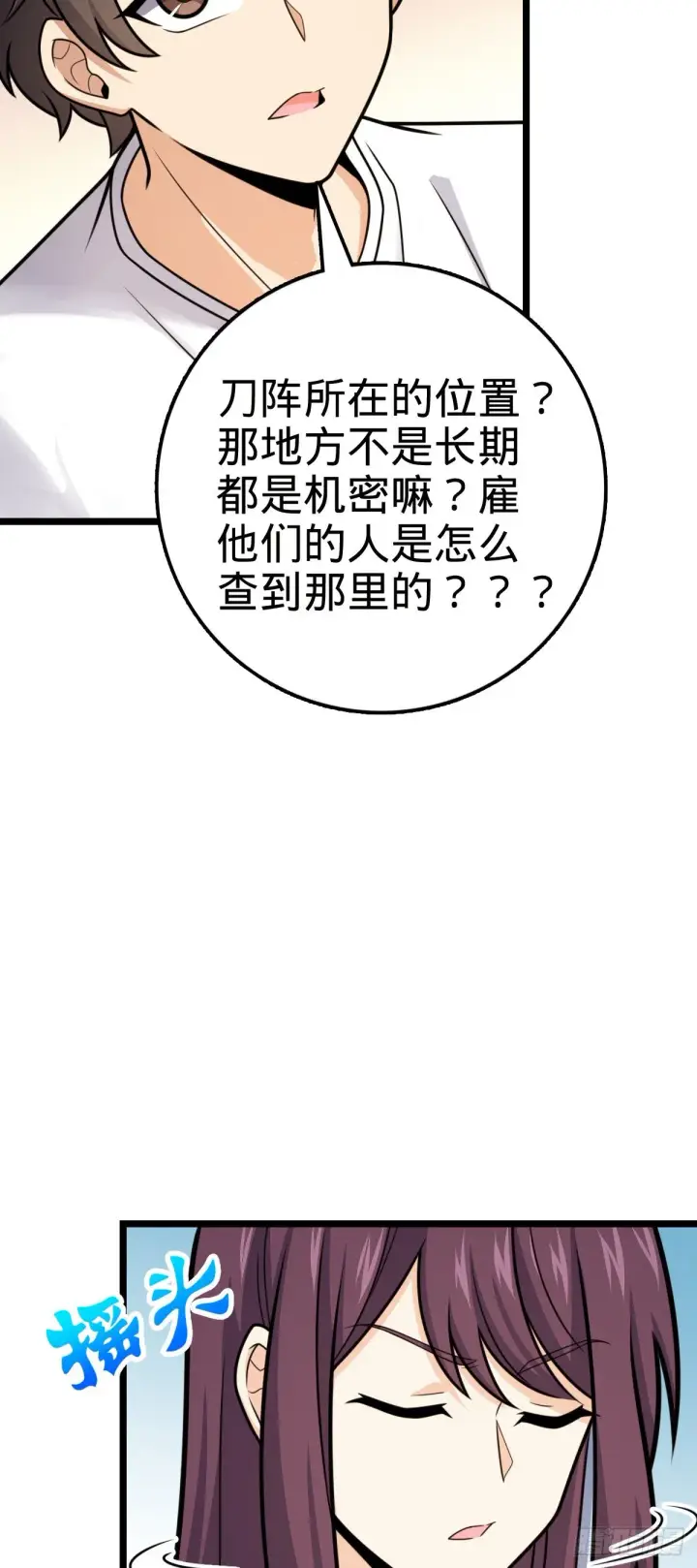 《大王饶命》438 A级以下第一人图51
