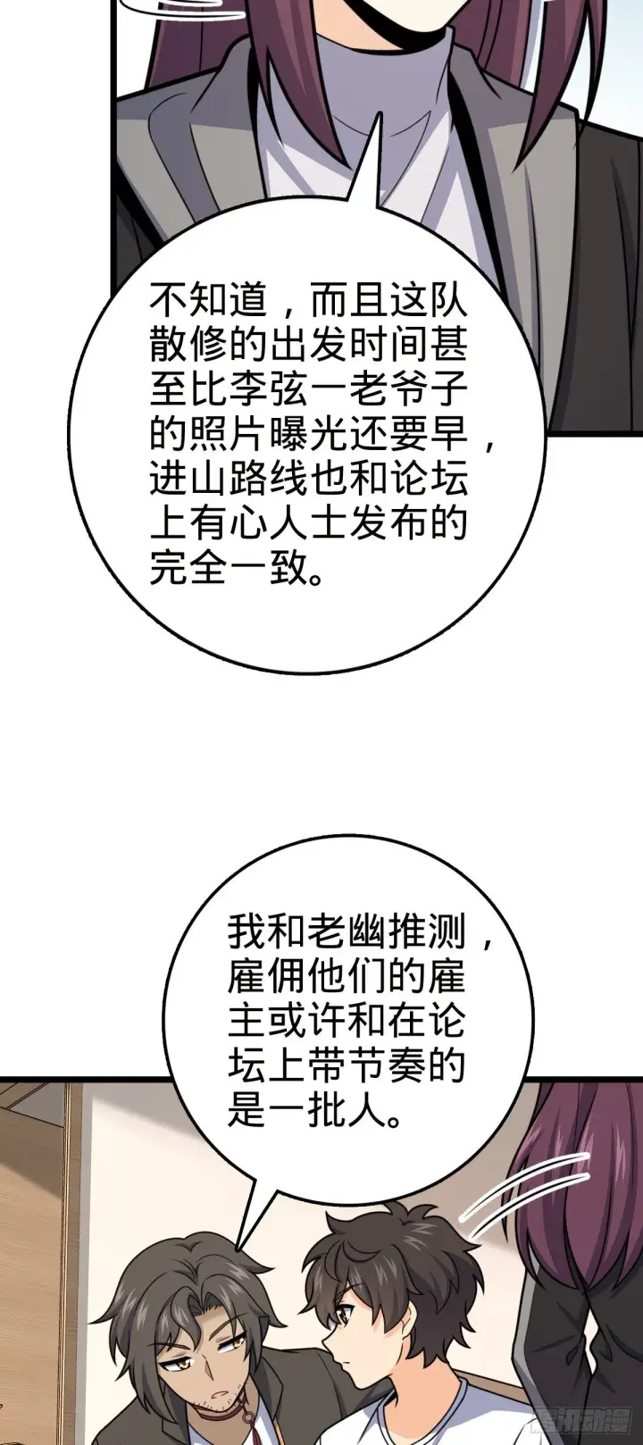 《大王饶命》438 A级以下第一人图52