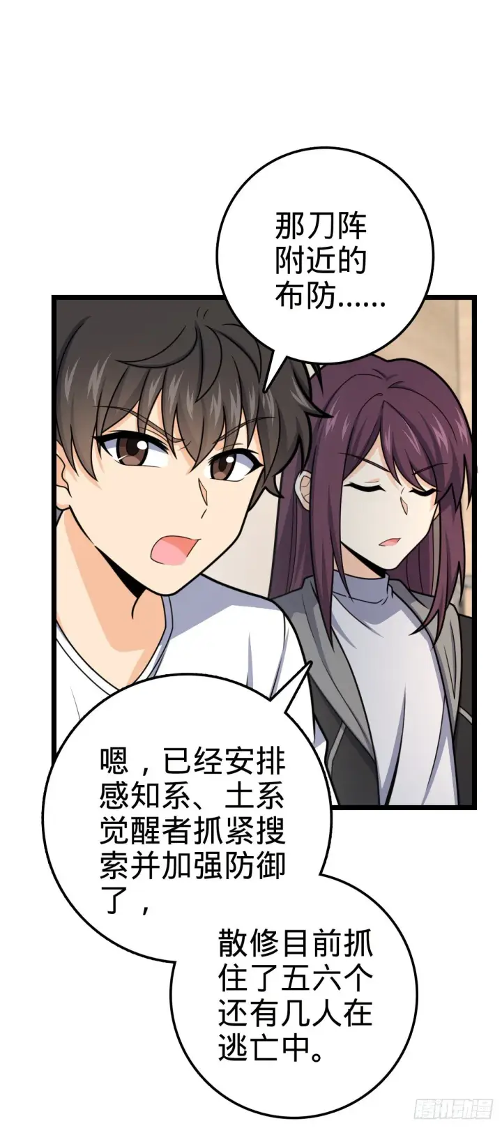 《大王饶命》438 A级以下第一人图54