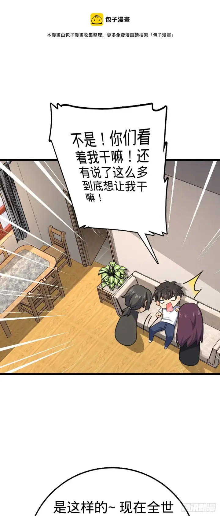 《大王饶命》438 A级以下第一人图57