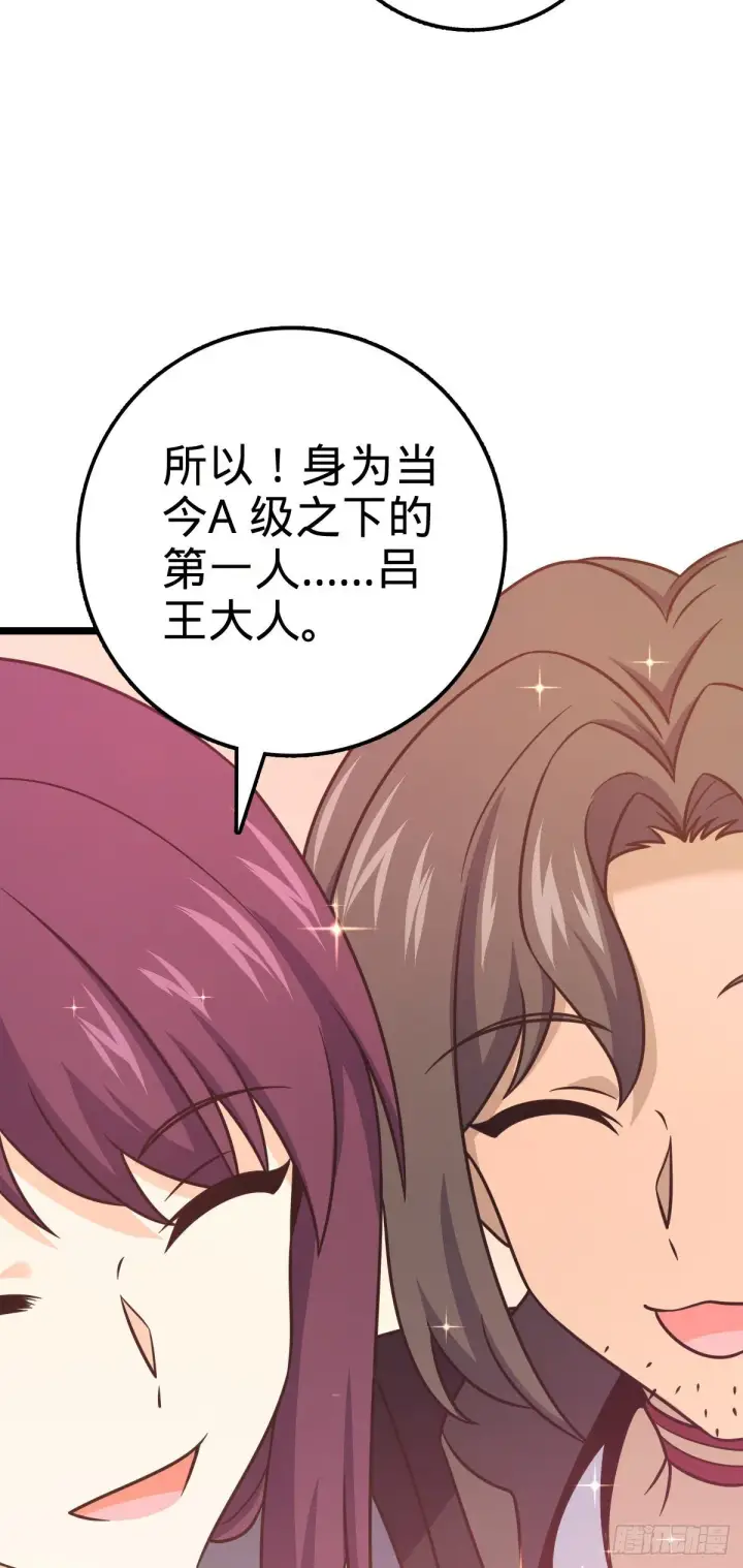 《大王饶命》438 A级以下第一人图59