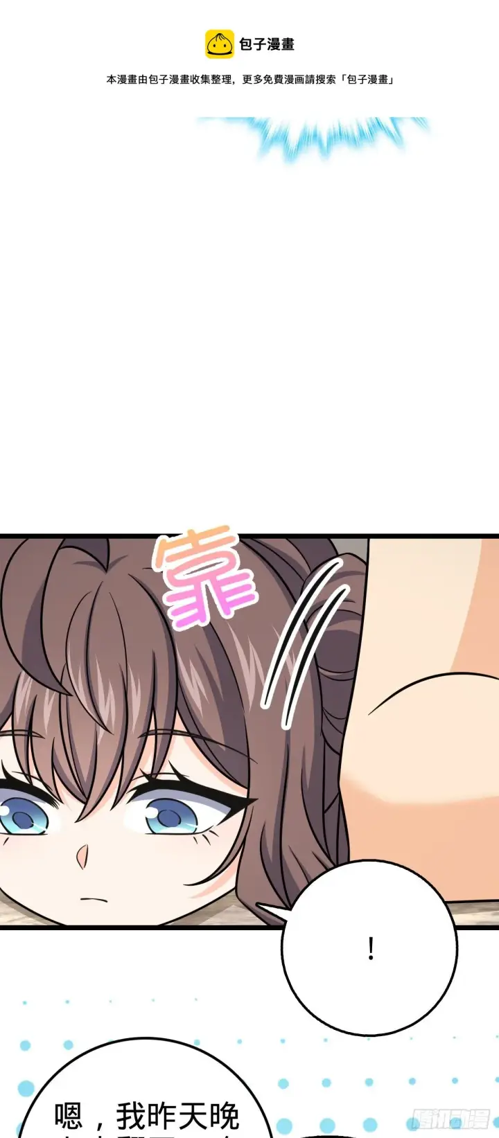 《大王饶命》438 A级以下第一人图9