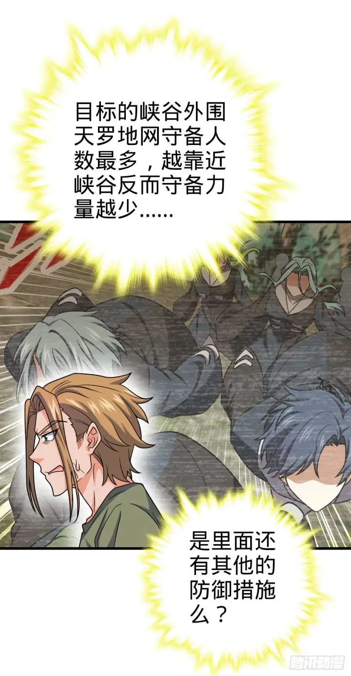 《大王饶命》439 峡谷之下，刀阵杀人图36