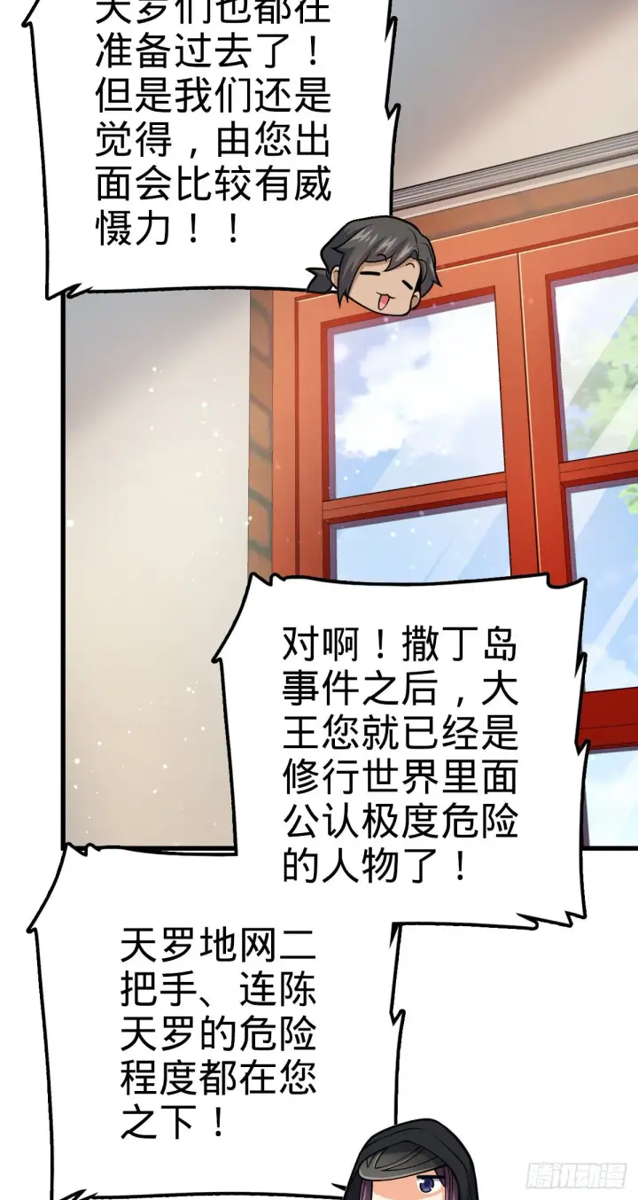 《大王饶命》439 峡谷之下，刀阵杀人图4