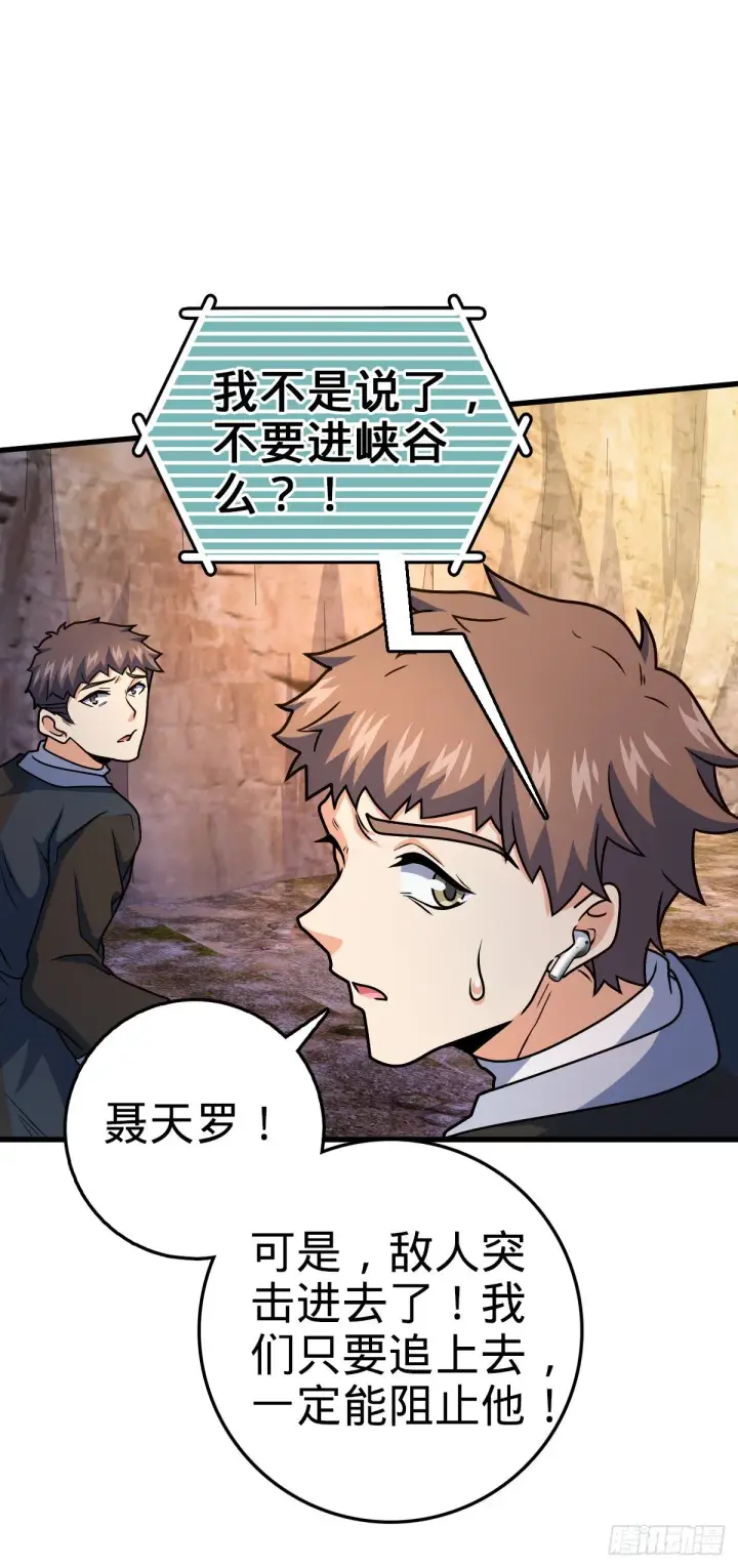《大王饶命》439 峡谷之下，刀阵杀人图56