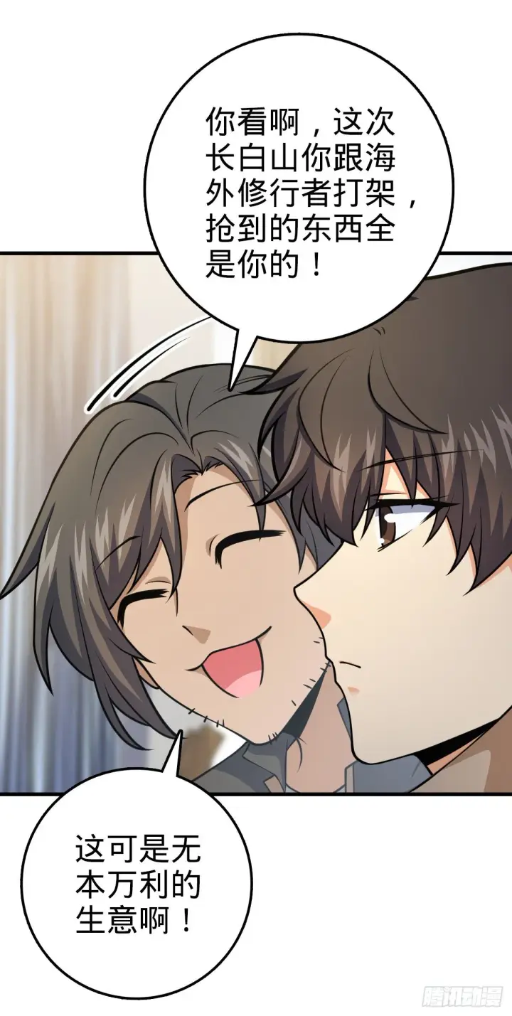 《大王饶命》439 峡谷之下，刀阵杀人图8