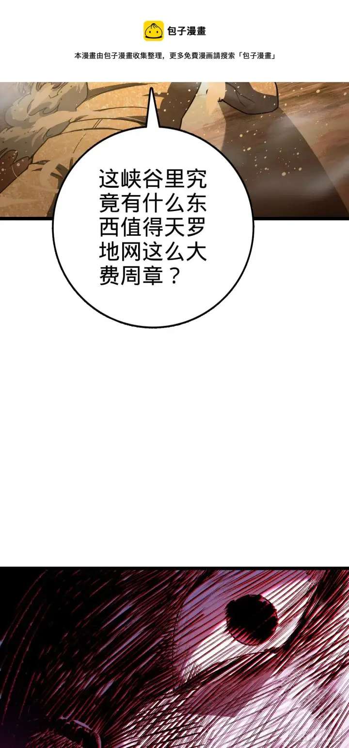 《大王饶命》440 学院大比图13