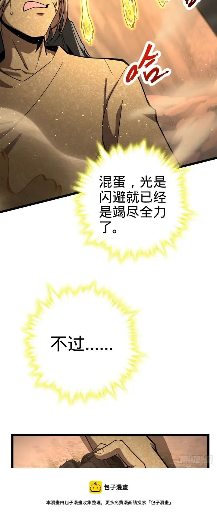 《大王饶命》440 学院大比图25