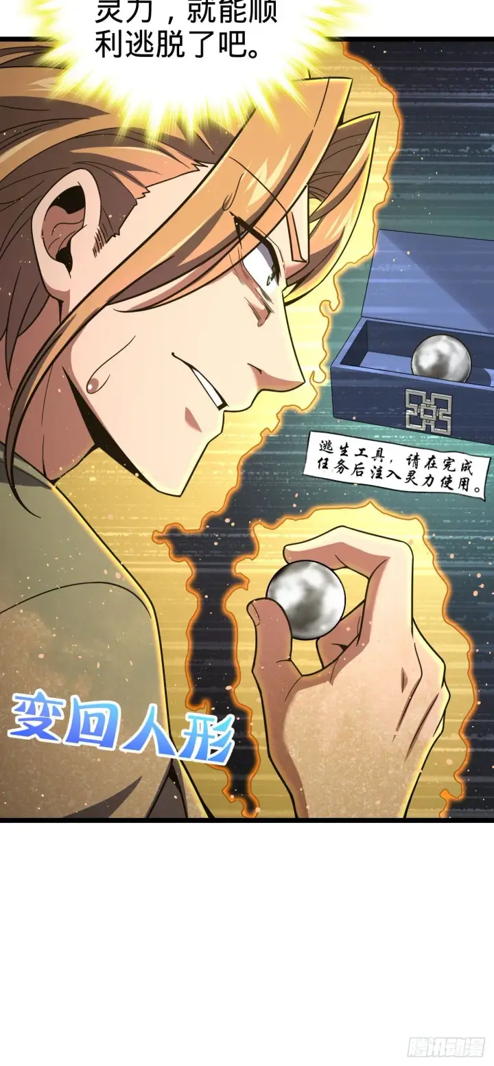 《大王饶命》440 学院大比图27