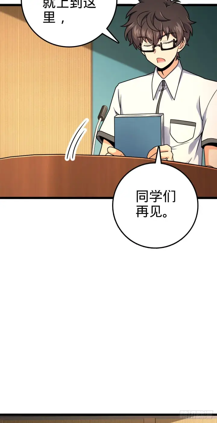 《大王饶命》440 学院大比图38