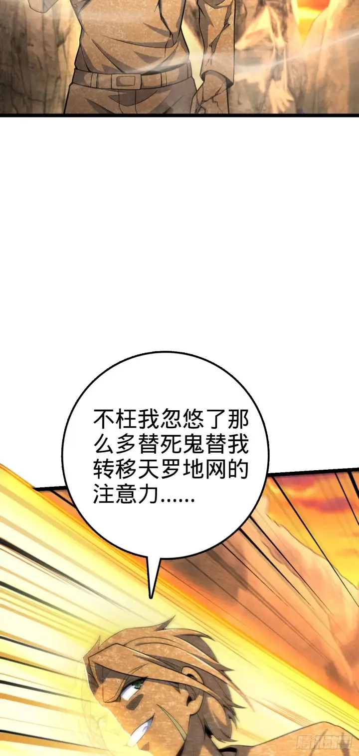 《大王饶命》440 学院大比图4