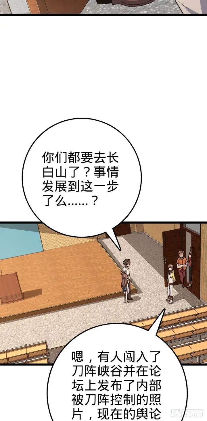 《大王饶命》440 学院大比图42