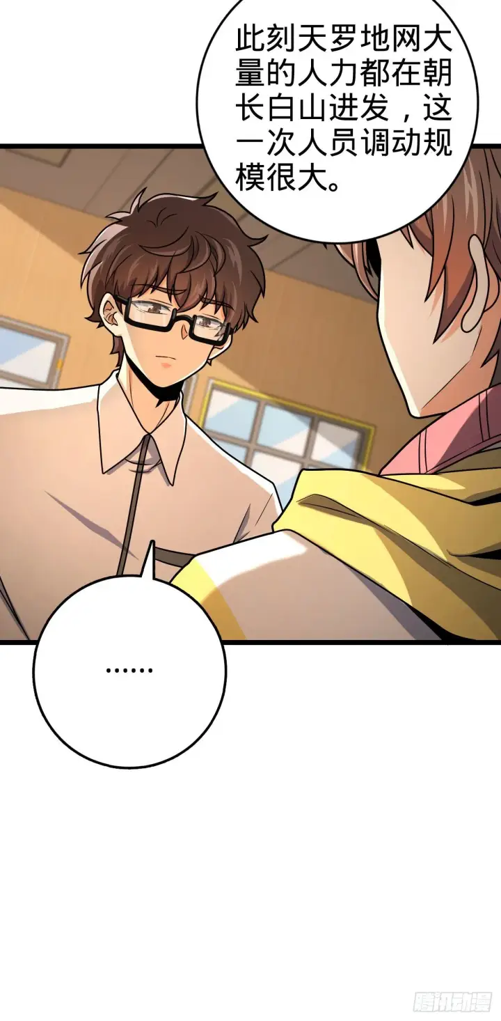 《大王饶命》440 学院大比图44