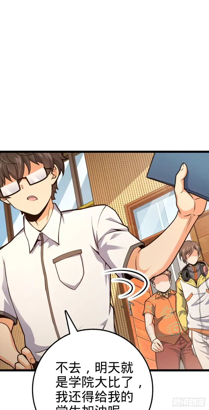 《大王饶命》440 学院大比图47