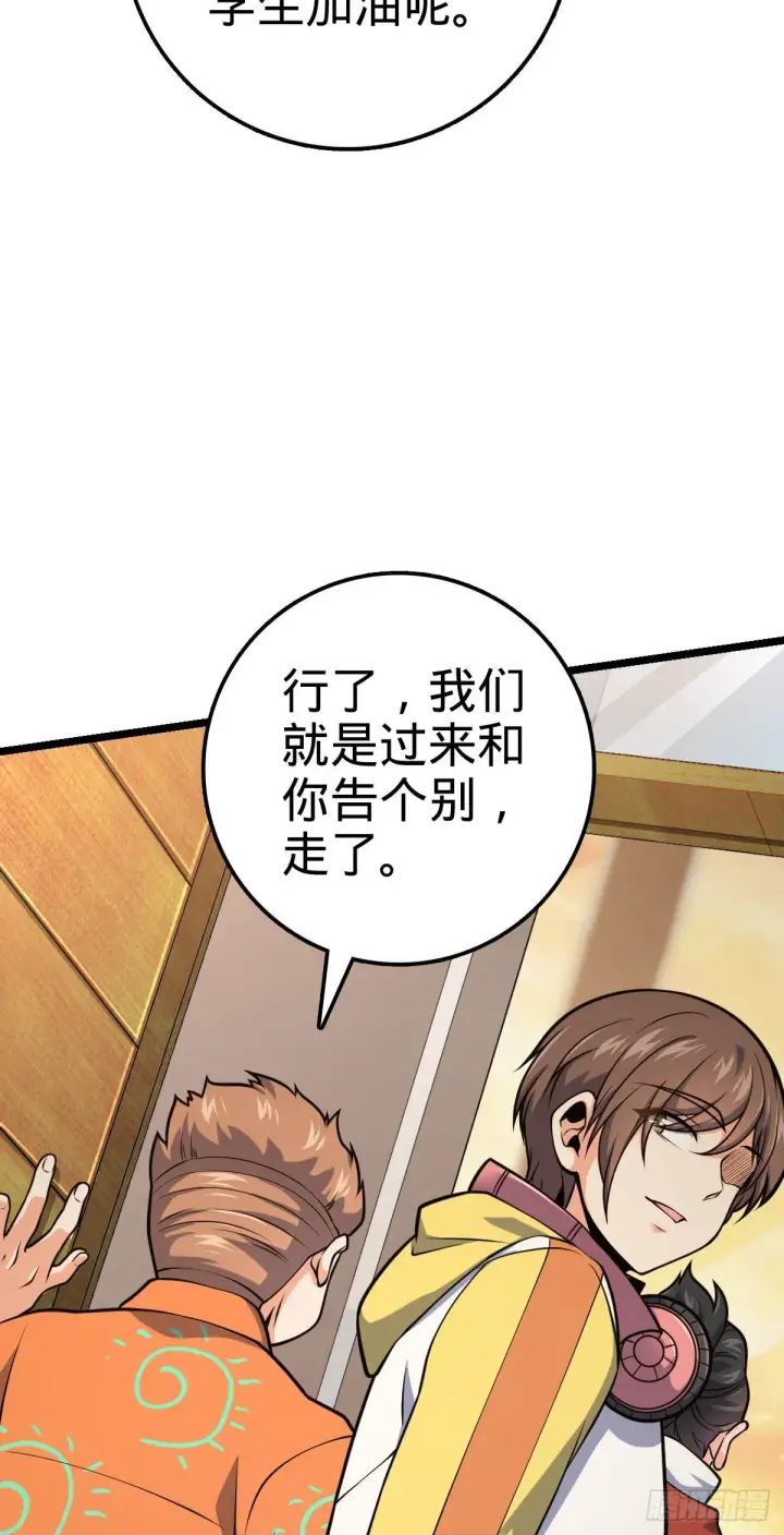 《大王饶命》440 学院大比图48