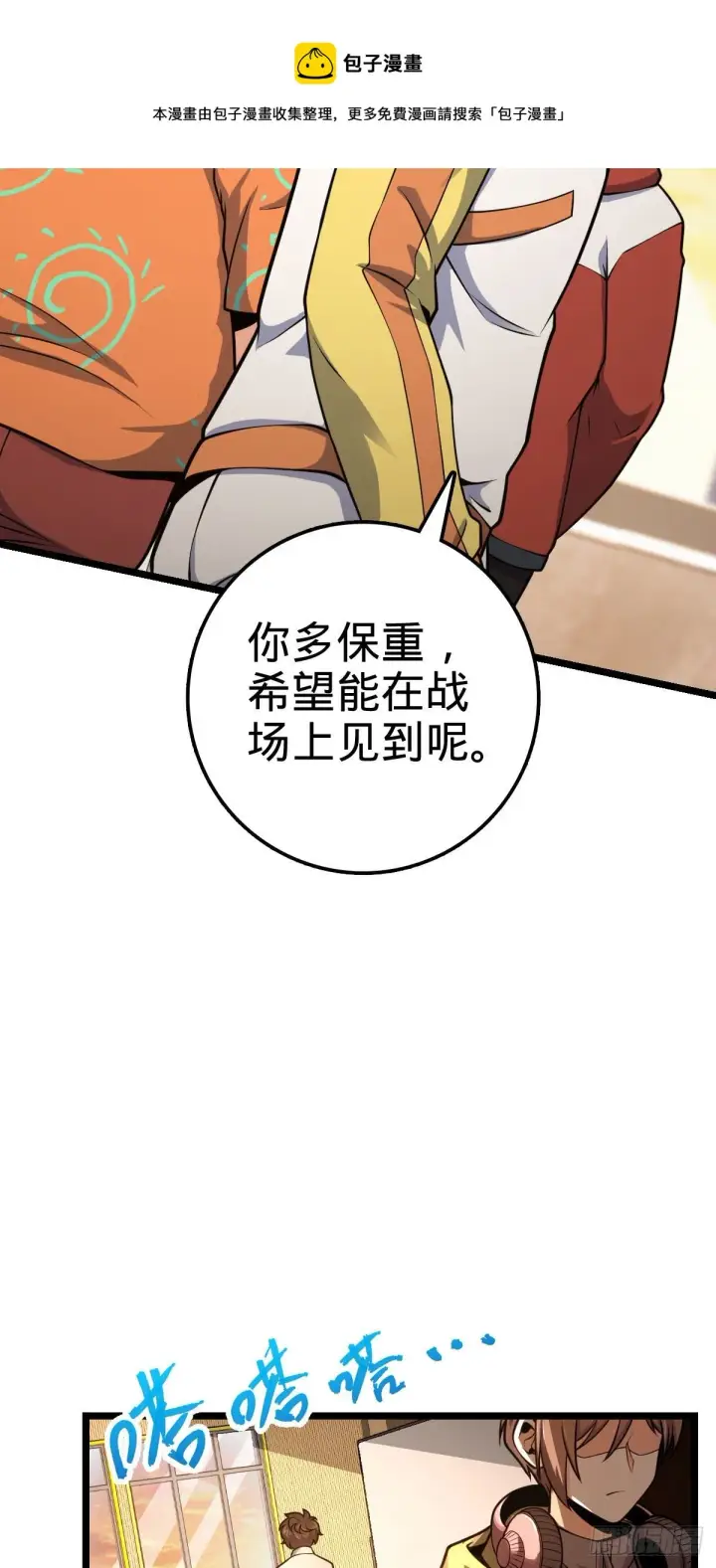 《大王饶命》440 学院大比图49