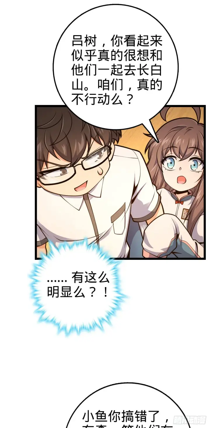 《大王饶命》440 学院大比图52