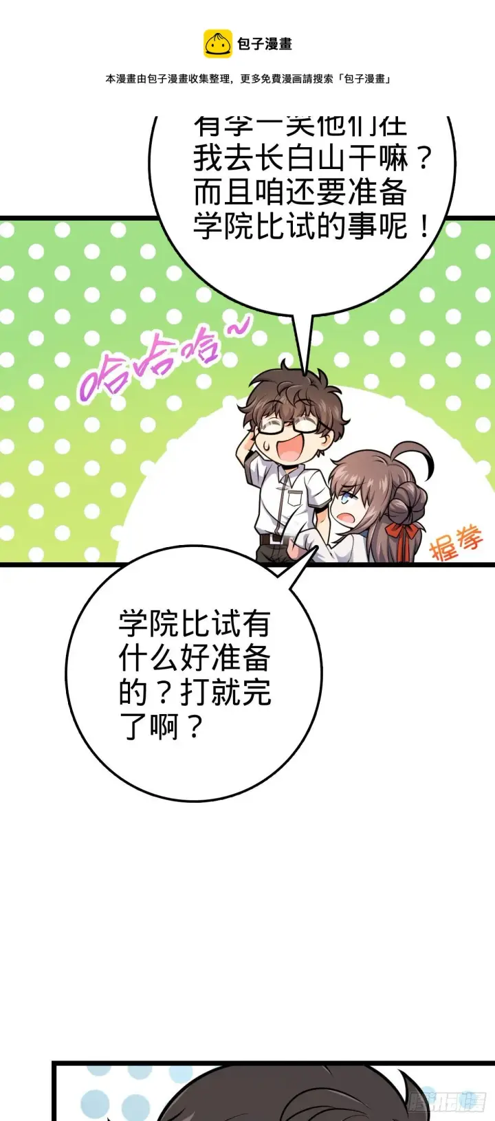 《大王饶命》440 学院大比图53
