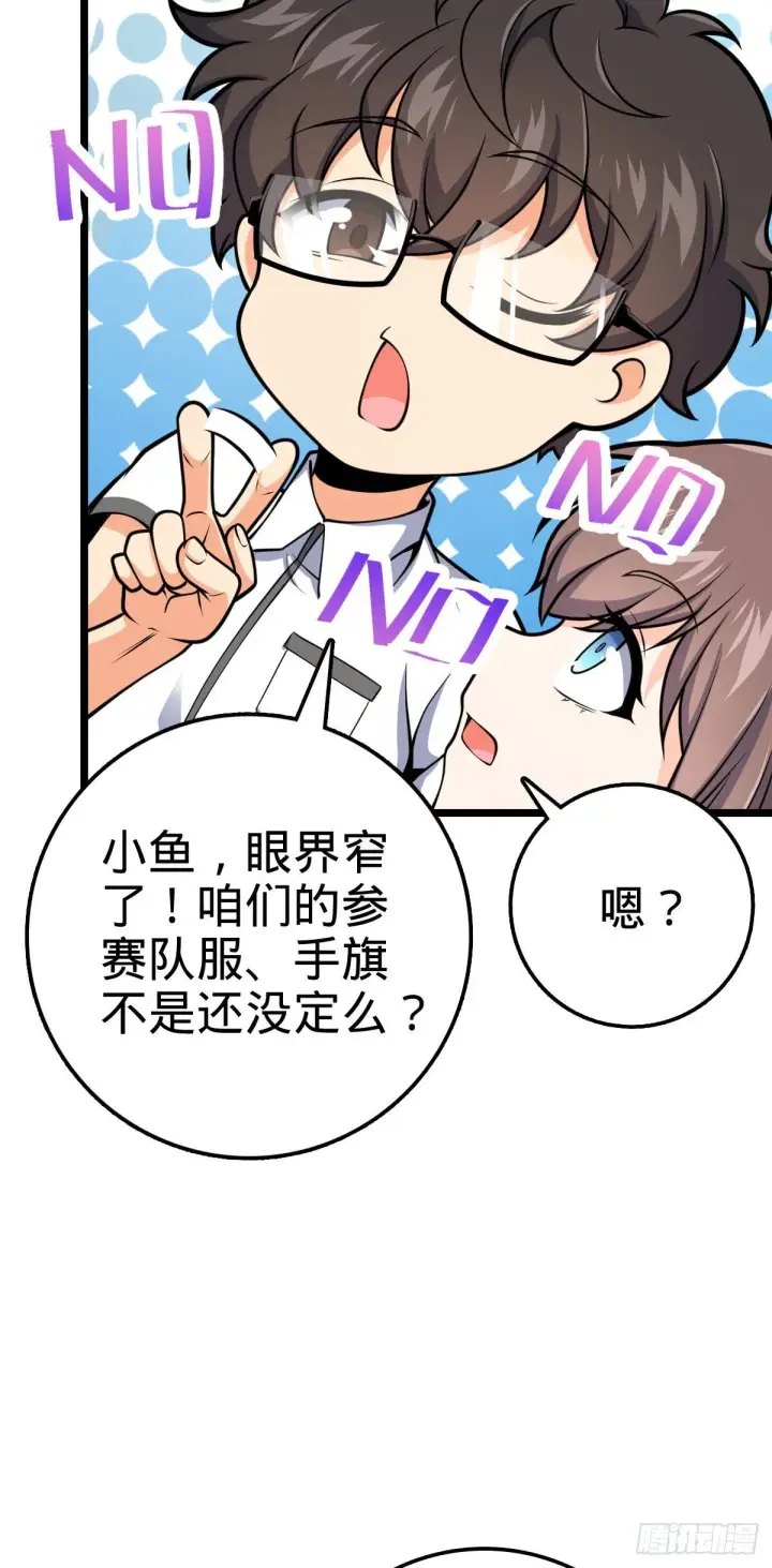 《大王饶命》440 学院大比图54