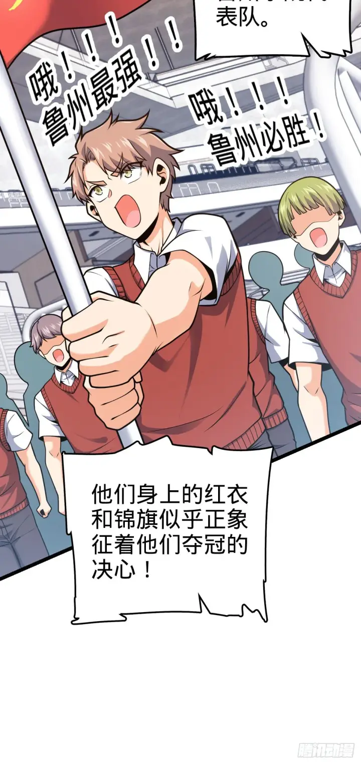 《大王饶命》440 学院大比图59