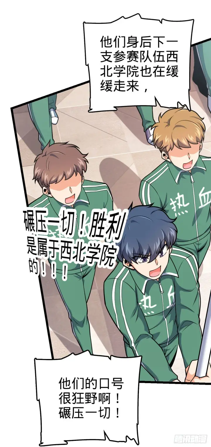 《大王饶命》440 学院大比图60