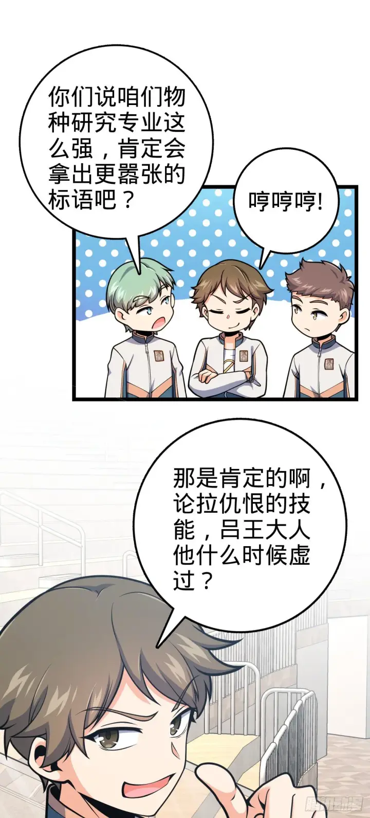 《大王饶命》440 学院大比图62