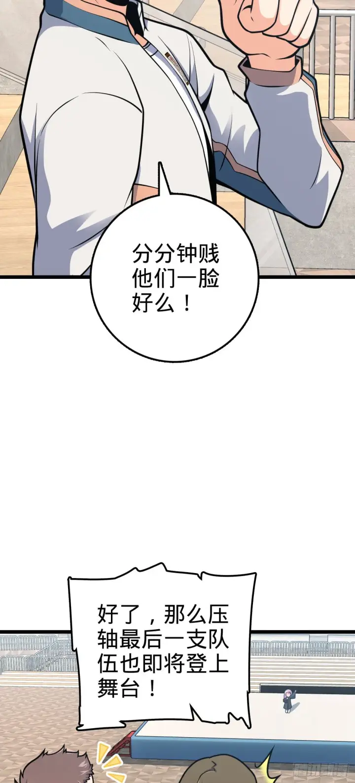 《大王饶命》440 学院大比图63