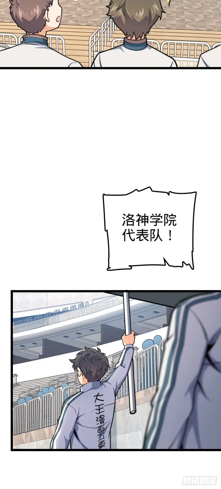 《大王饶命》440 学院大比图64