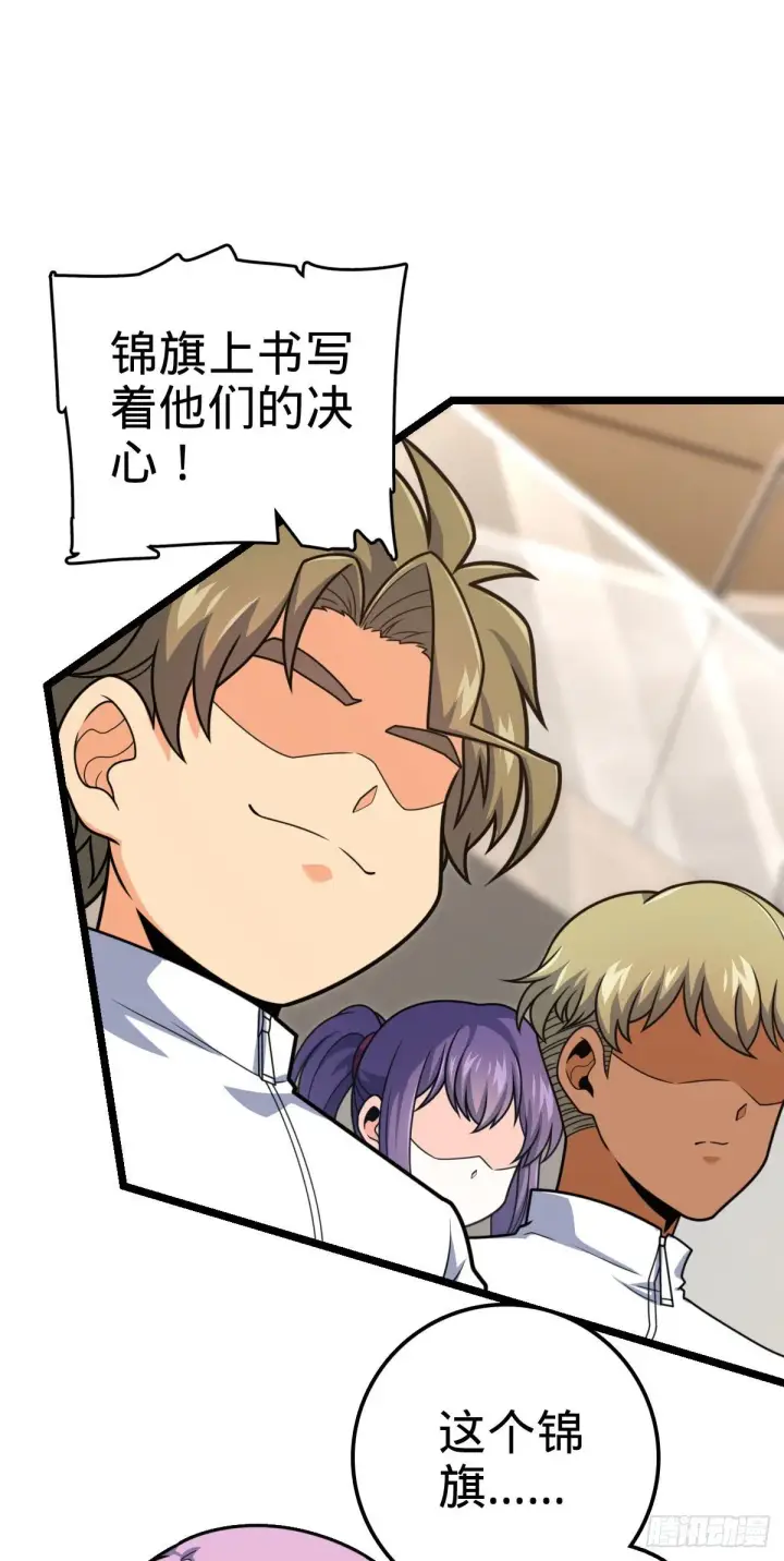 《大王饶命》440 学院大比图66