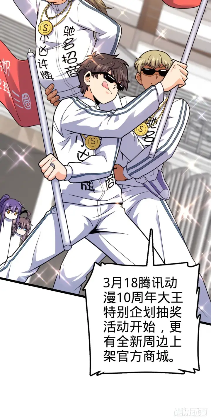 《大王饶命》440 学院大比图68