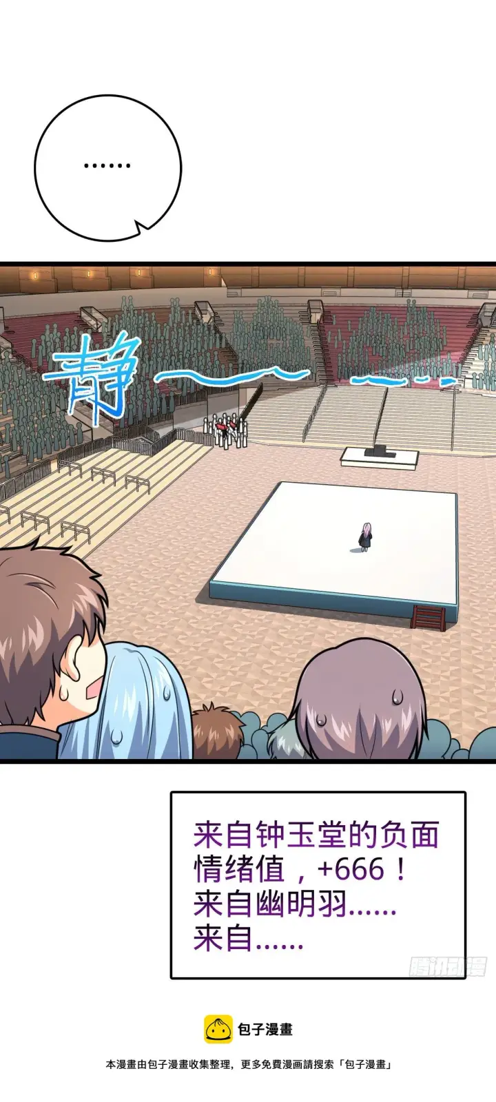 《大王饶命》440 学院大比图69