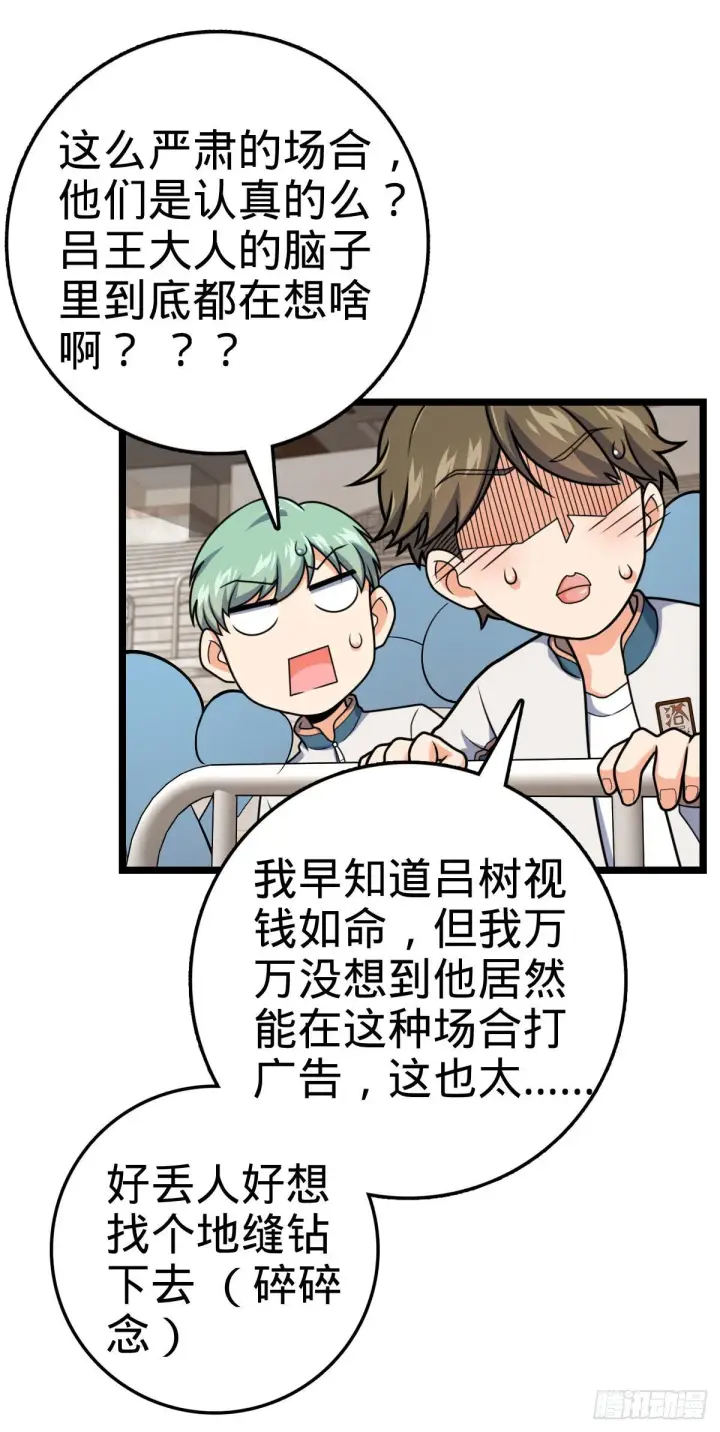 《大王饶命》440 学院大比图70