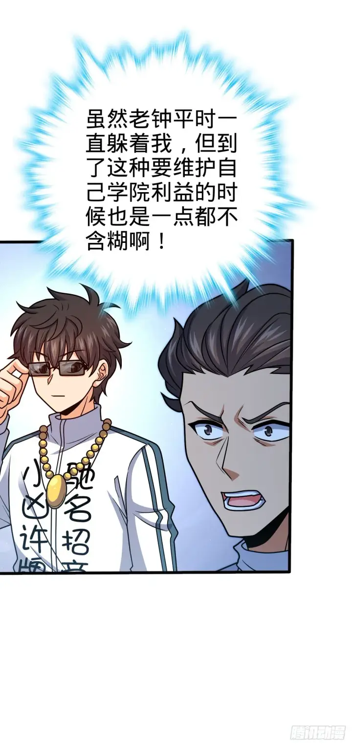 《大王饶命》441 致胜招式图10