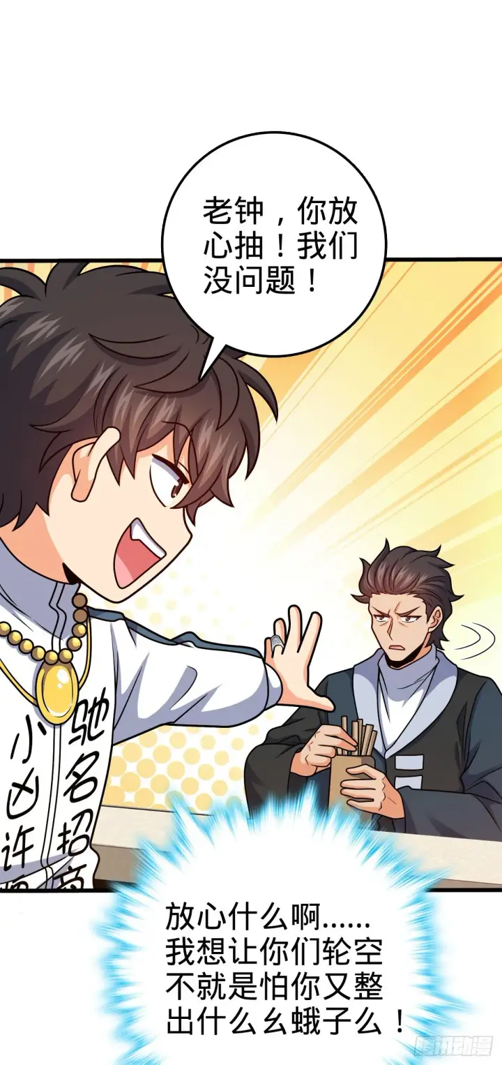 《大王饶命》441 致胜招式图11