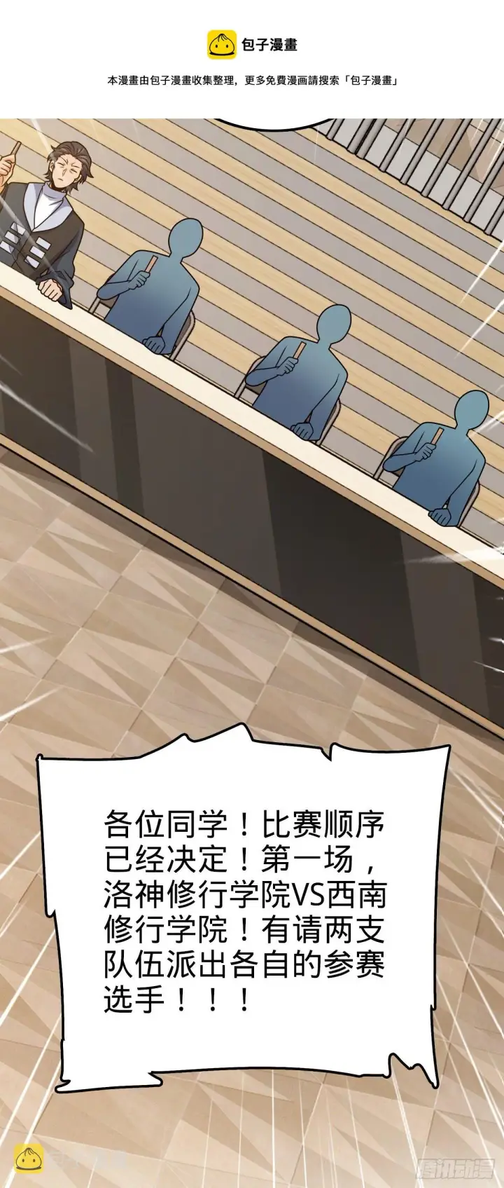 《大王饶命》441 致胜招式图13
