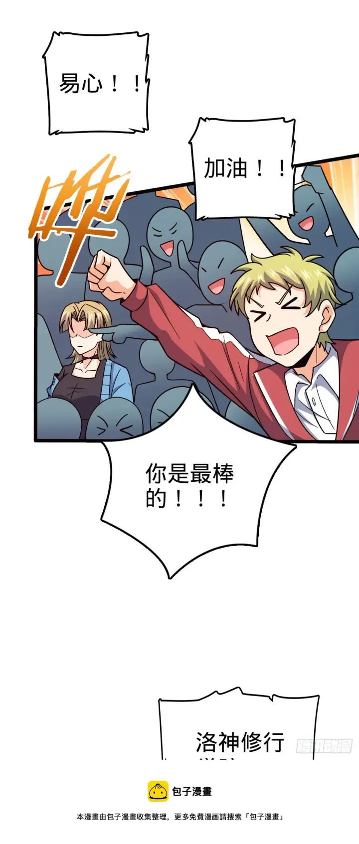 《大王饶命》441 致胜招式图17