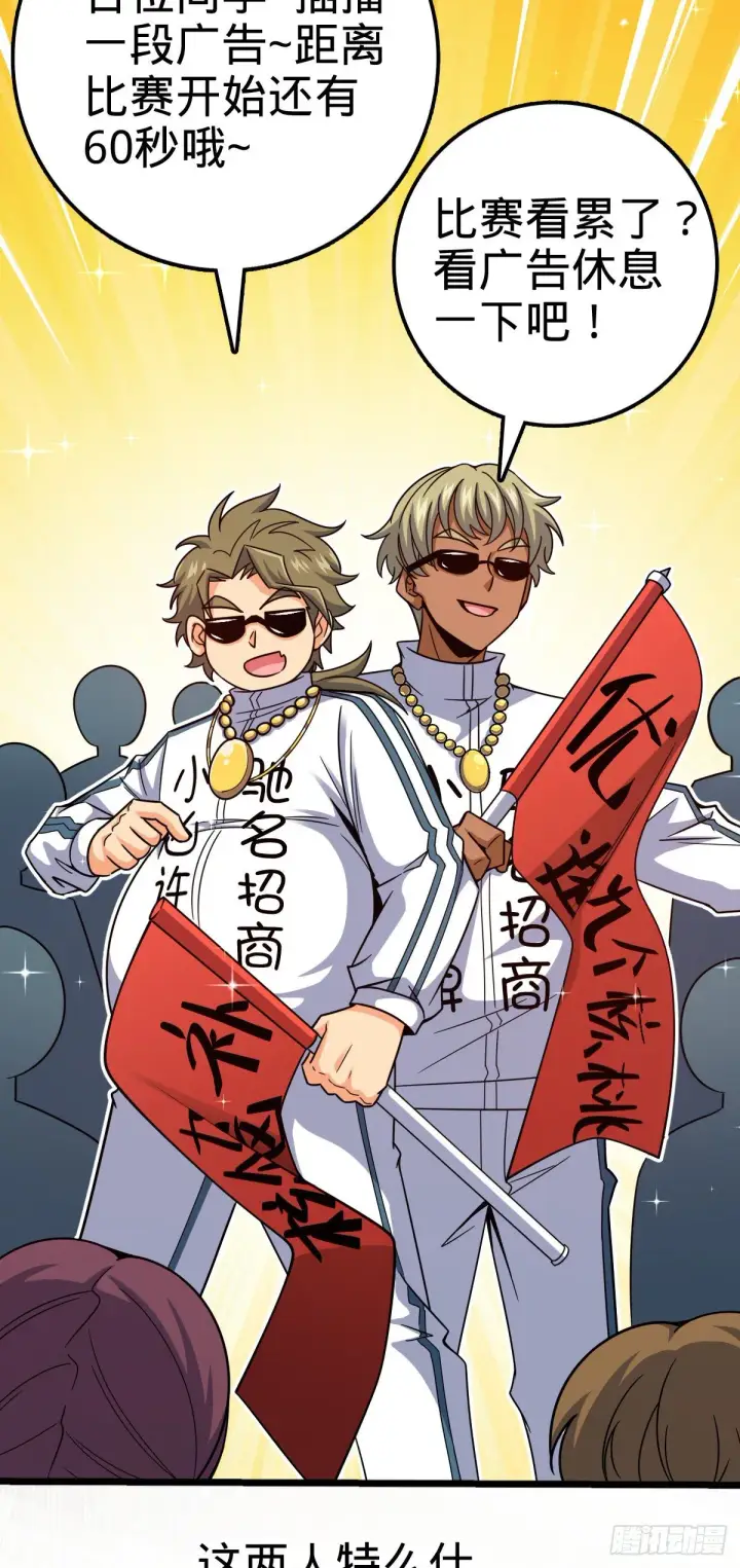 《大王饶命》441 致胜招式图22
