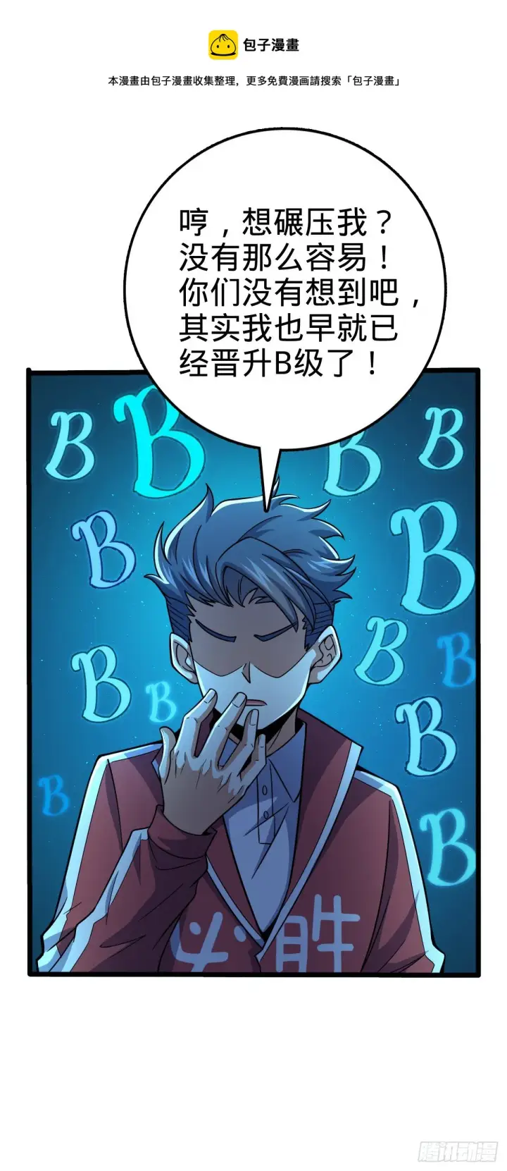 《大王饶命》441 致胜招式图25