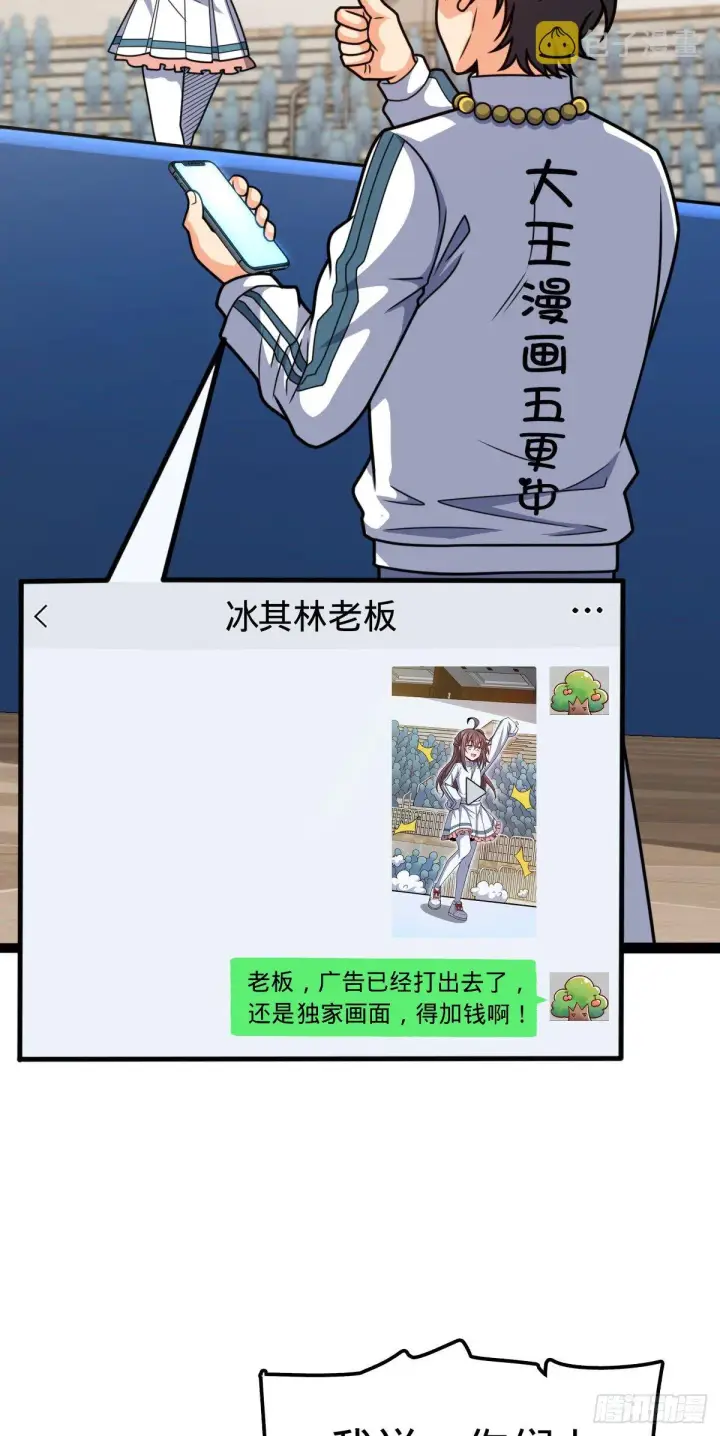 《大王饶命》441 致胜招式图35
