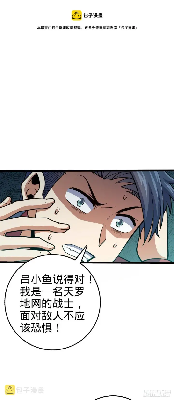 《大王饶命》441 致胜招式图49