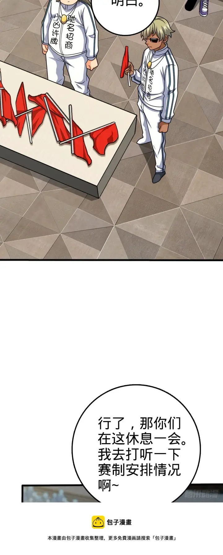 《大王饶命》441 致胜招式图5