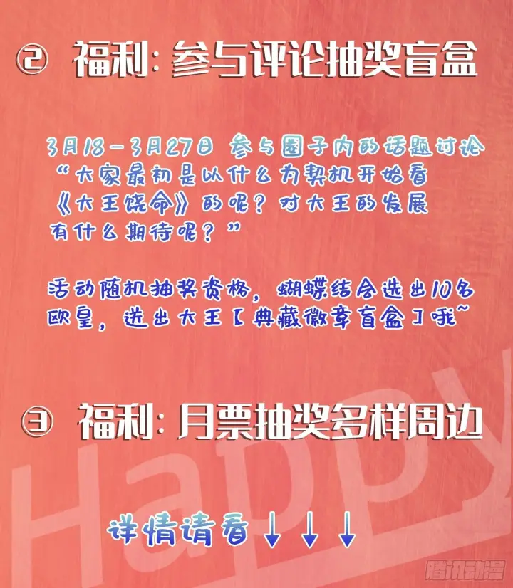 《大王饶命》442 变天图83