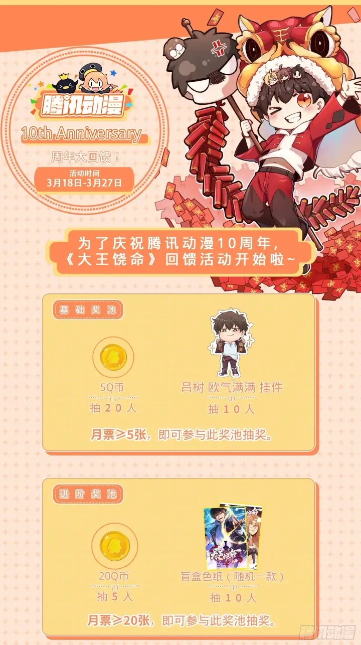 《大王饶命》442 变天图84
