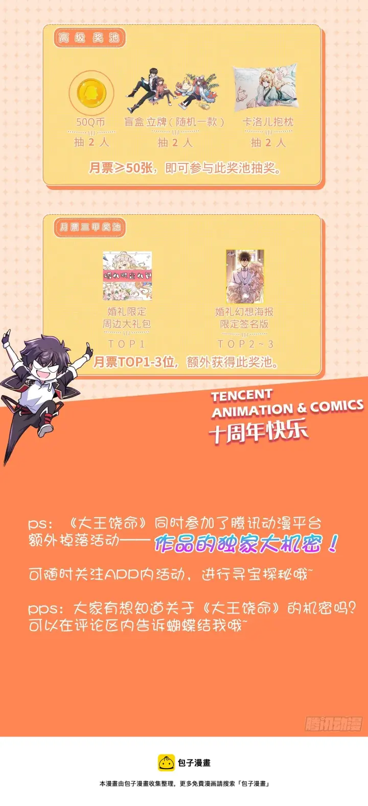 《大王饶命》442 变天图85