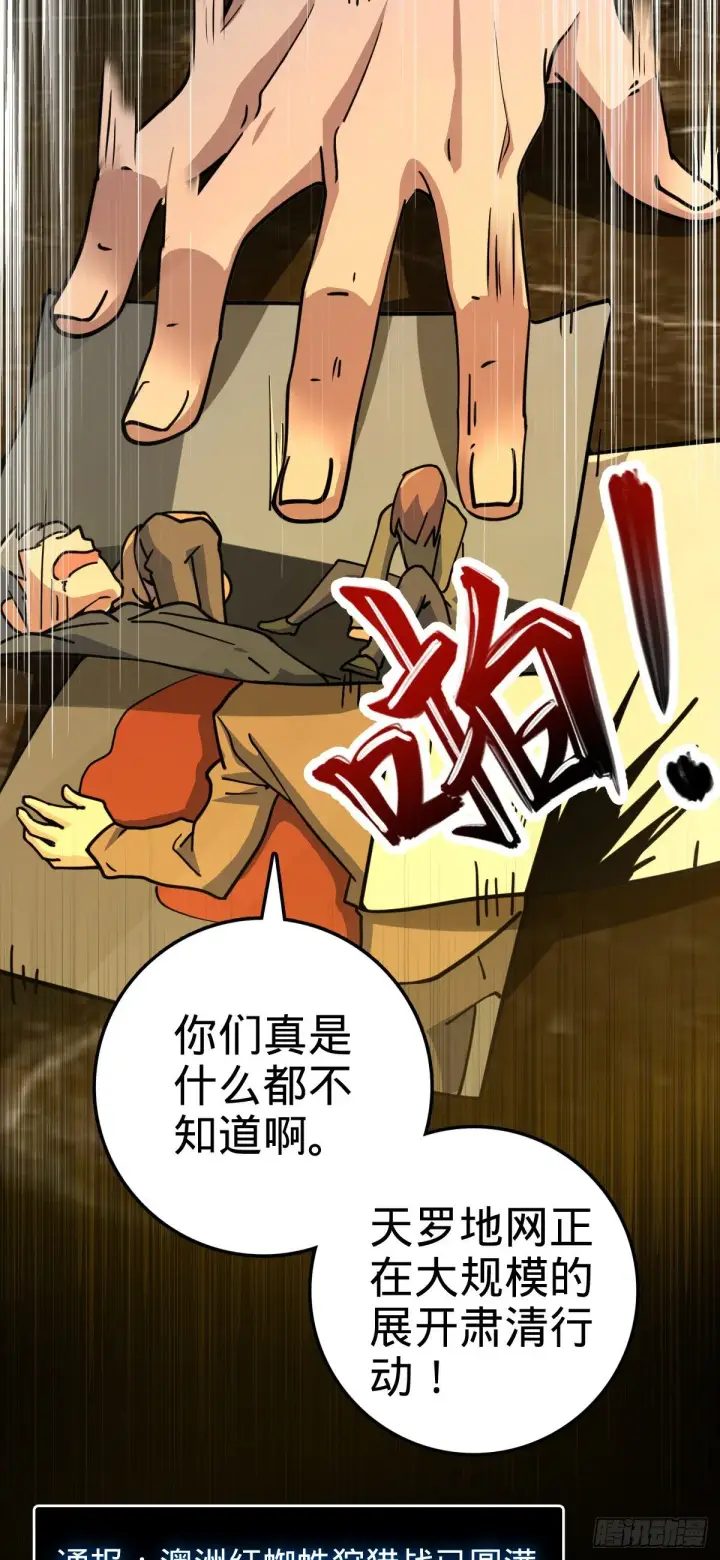《大王饶命》443 酷吏幽明羽图10